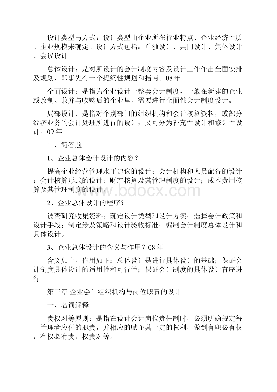 自考会计制度设计重点复习资料1.docx_第3页