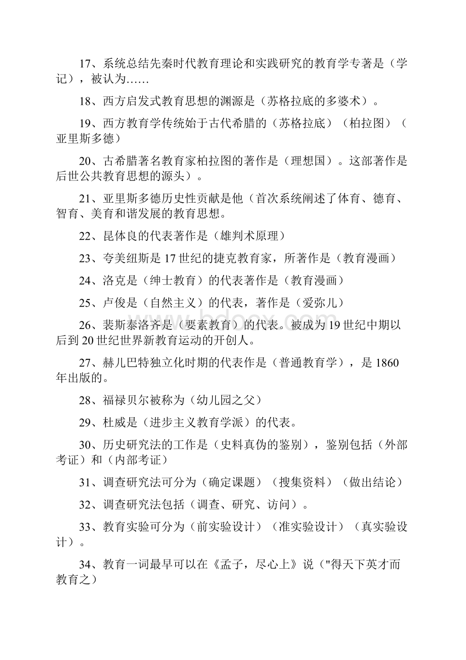 教育学心理学理论基础知识最新.docx_第2页