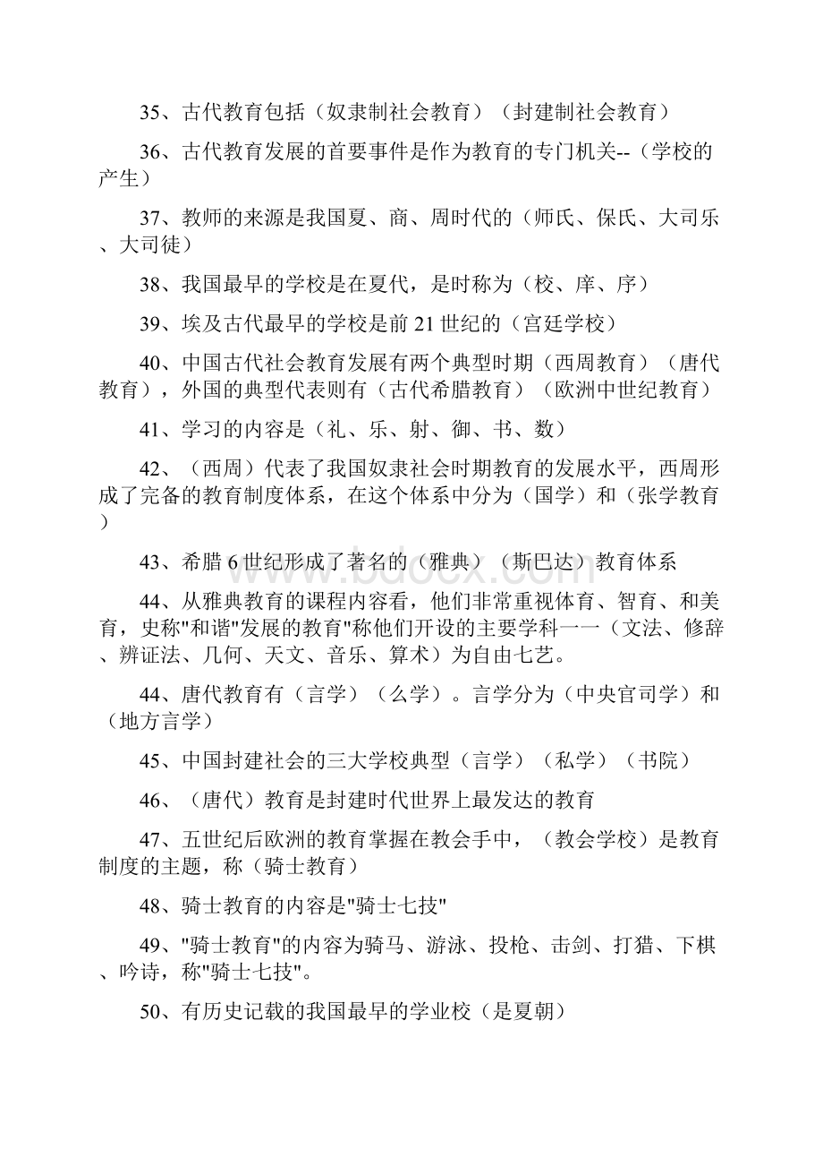 教育学心理学理论基础知识最新.docx_第3页