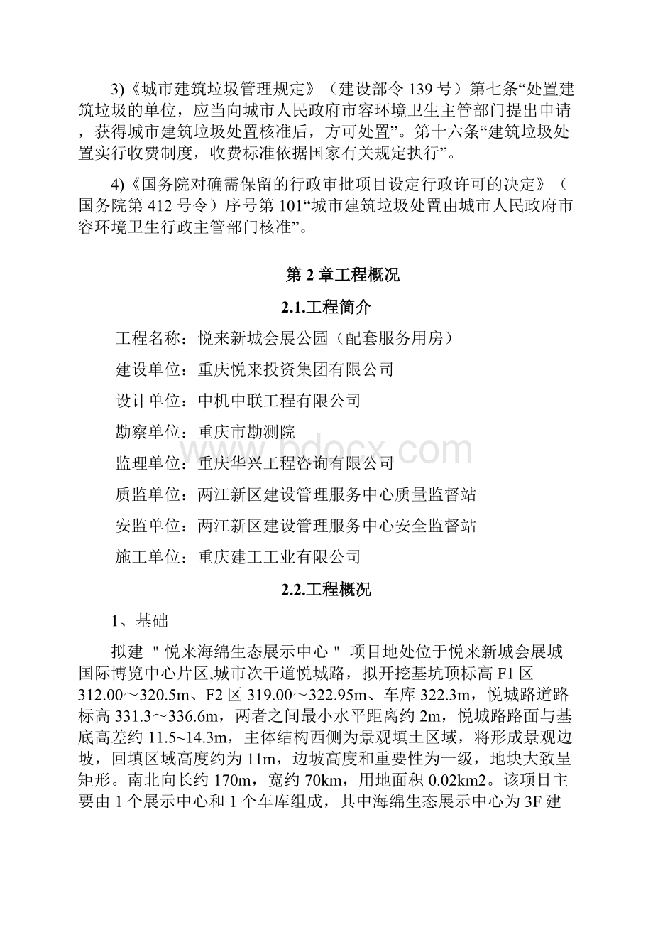 1施工废弃物管理计划方案.docx_第2页