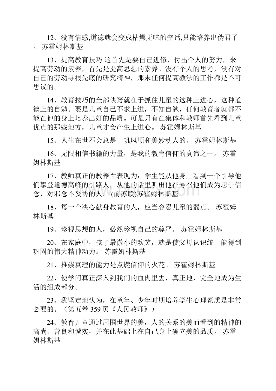 苏霍姆林斯基名言.docx_第2页