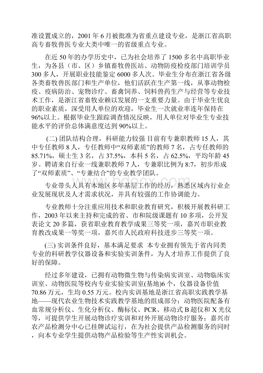 动物防疫与检疫重点专业建设方案.docx_第3页