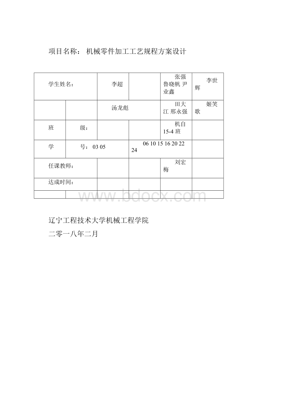 机械零件加工工艺规程方案设计.docx_第3页