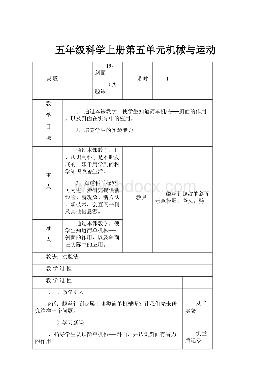 五年级科学上册第五单元机械与运动.docx