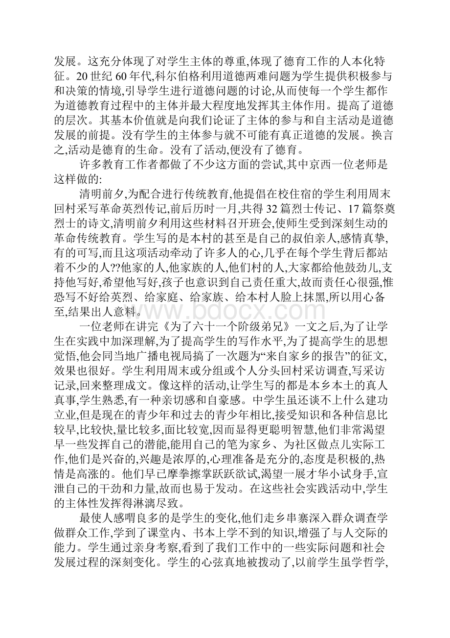 德育活动课的认识与实践初探.docx_第2页