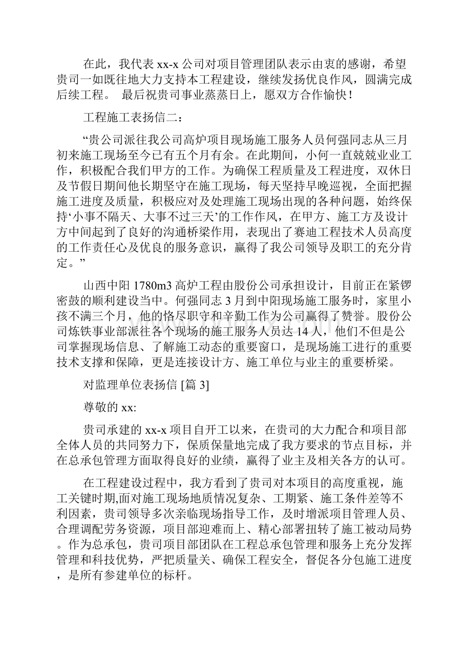 对监理单位表扬信.docx_第2页