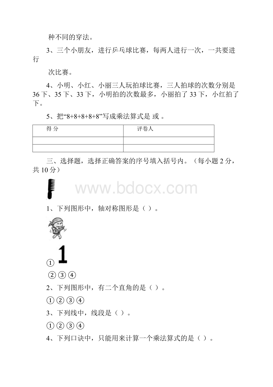 小学二年级数学期末试题.docx_第2页