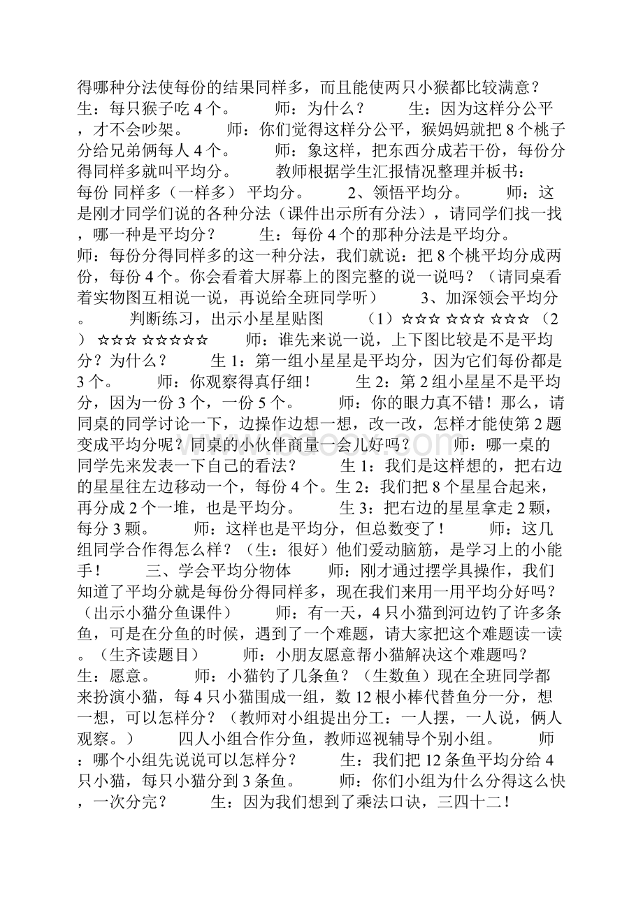 三年级数学《分桃子》教学实录.docx_第2页