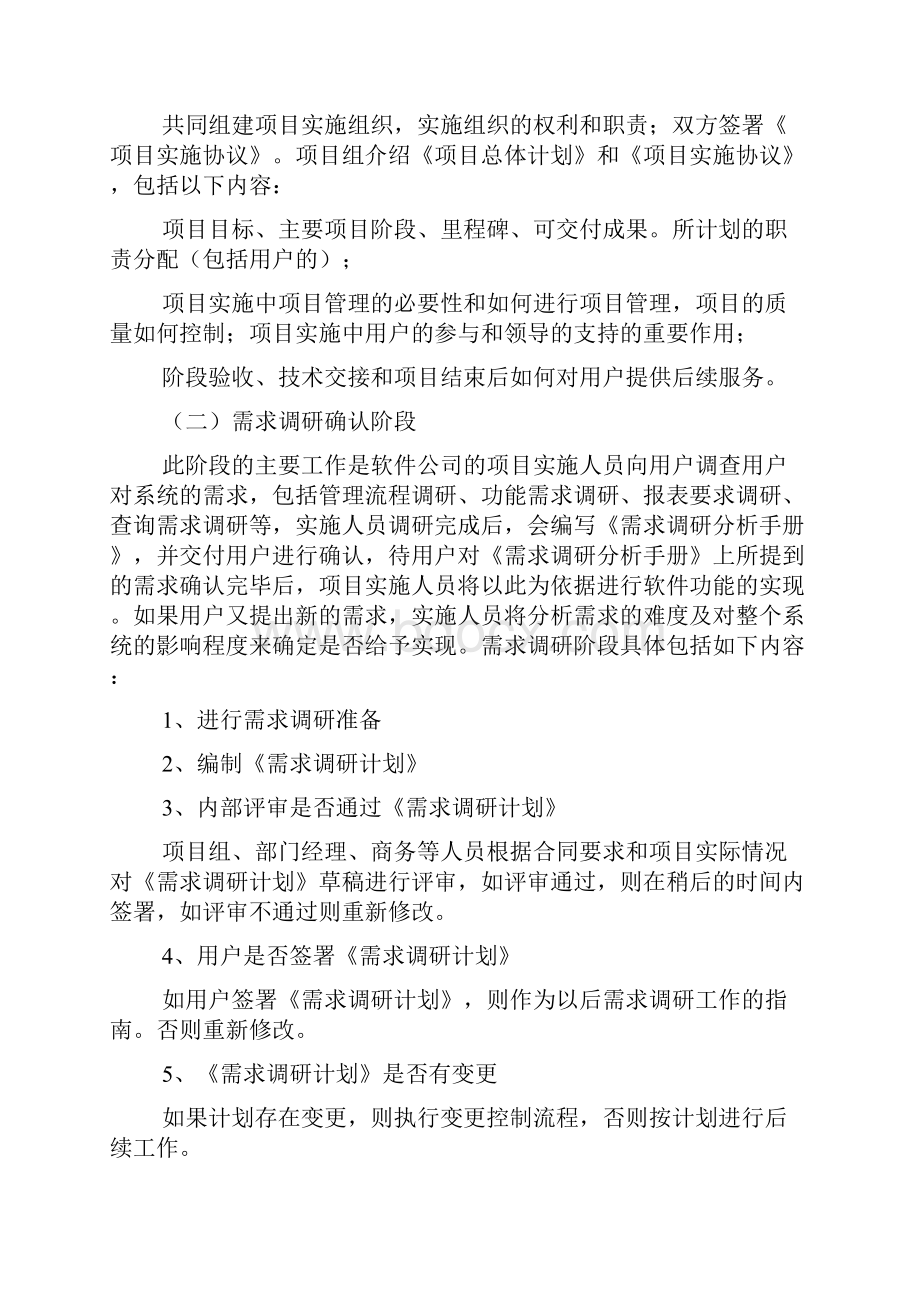 软件实施方案格式.docx_第3页