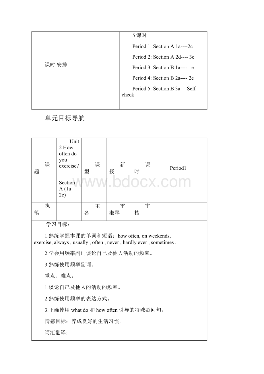 雷淑琴八年级上教案.docx_第2页