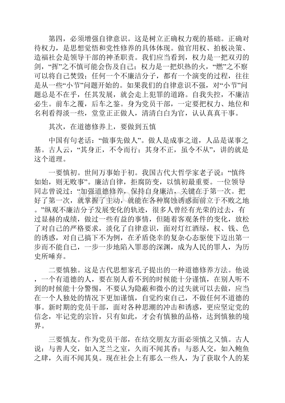 XX集团廉政教育专题党课坚守底线 不越红线精品.docx_第3页