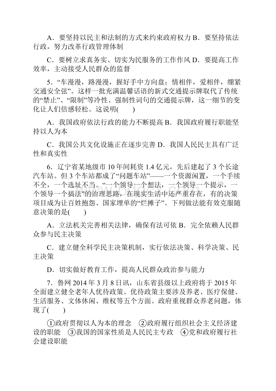 高中政治必修二第二单元为人民服务的政府练习附答案.docx_第2页