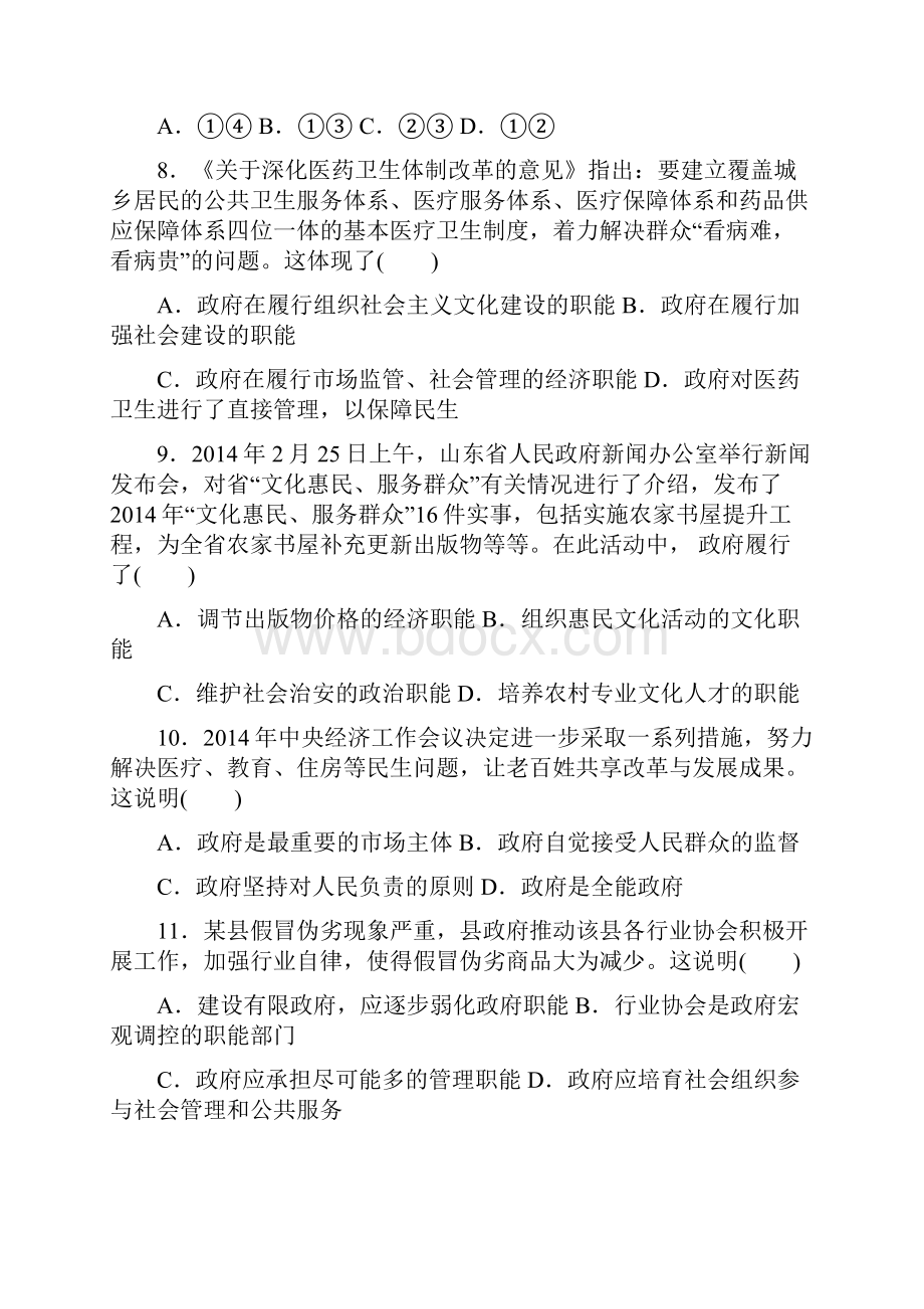 高中政治必修二第二单元为人民服务的政府练习附答案.docx_第3页