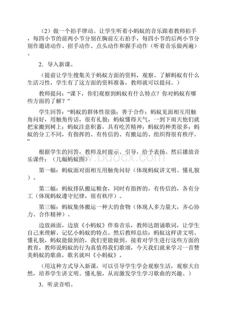 最新人教版一年级下册音乐教案.docx_第3页