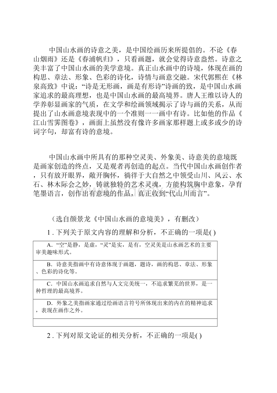 山东省新泰市第二中学学年高二下学期第一次月考语文试题.docx_第2页