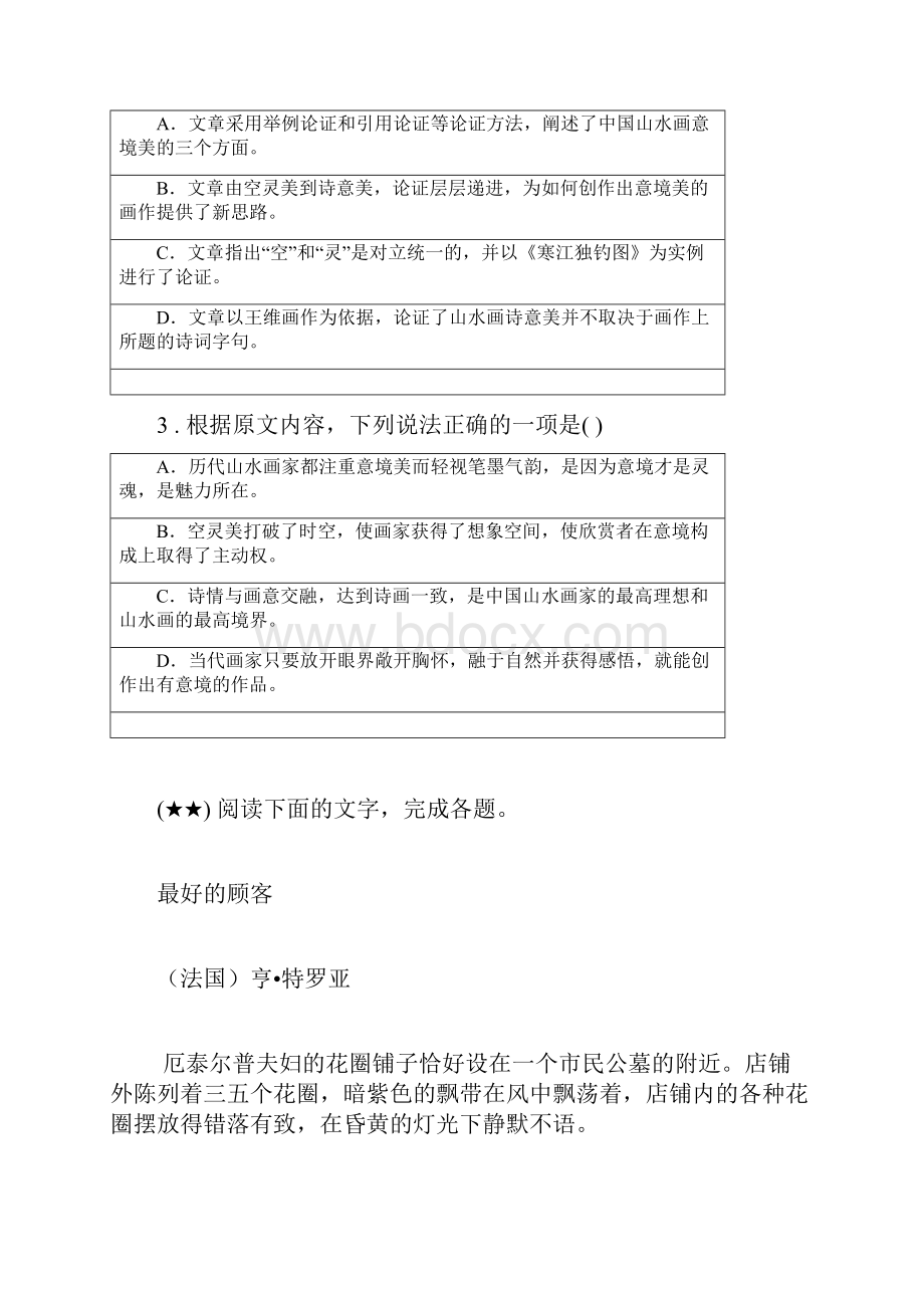 山东省新泰市第二中学学年高二下学期第一次月考语文试题.docx_第3页