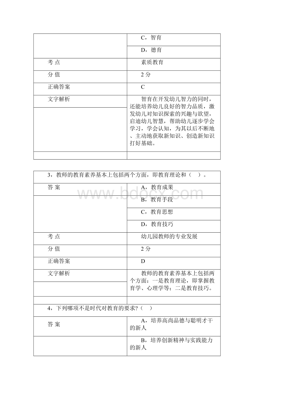 贵州省幼儿综合素质2.docx_第3页