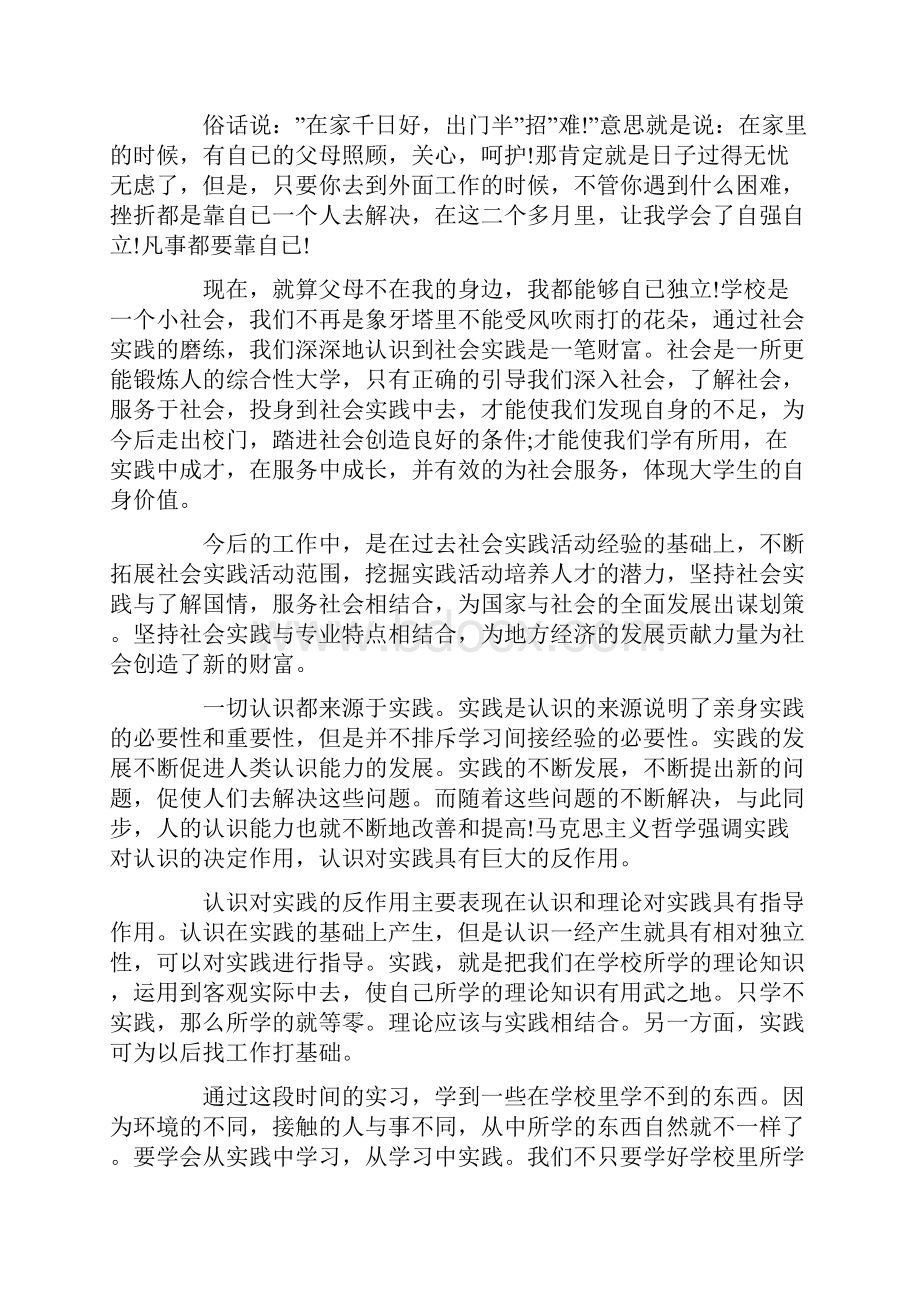 学生社会实践活动报告范文大全.docx_第2页