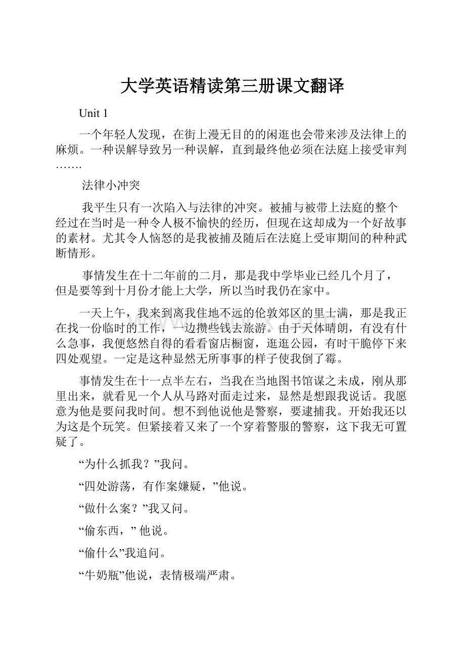 大学英语精读第三册课文翻译.docx_第1页