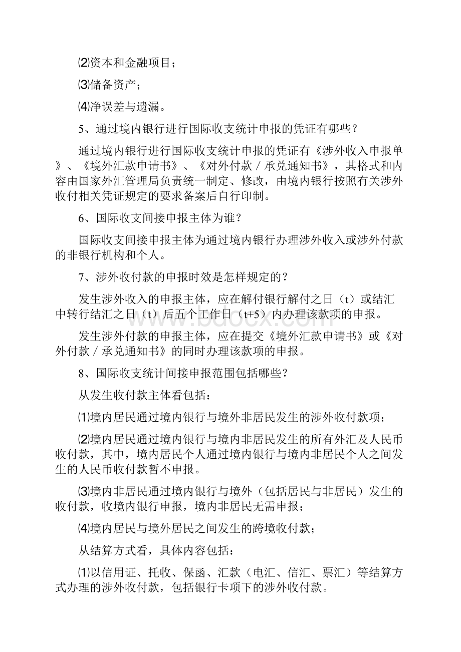 外汇竞赛题库总.docx_第2页