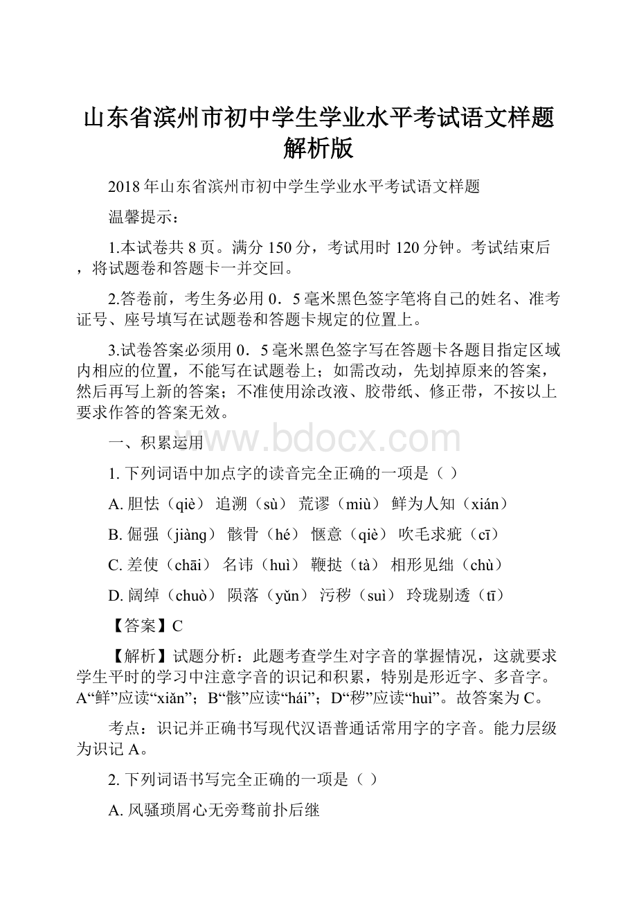 山东省滨州市初中学生学业水平考试语文样题解析版.docx