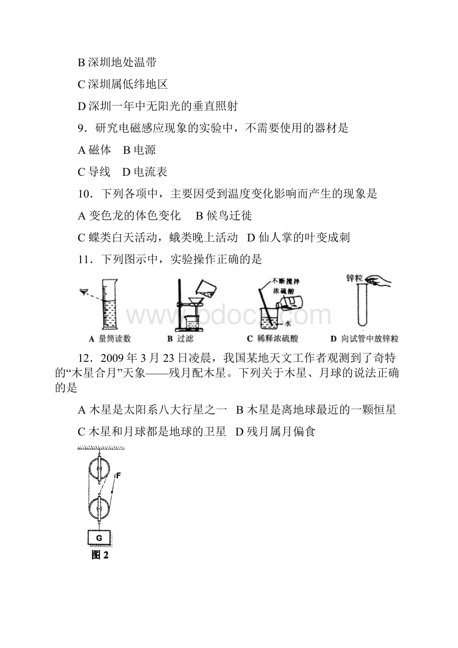 深圳中考科学试题.docx_第3页