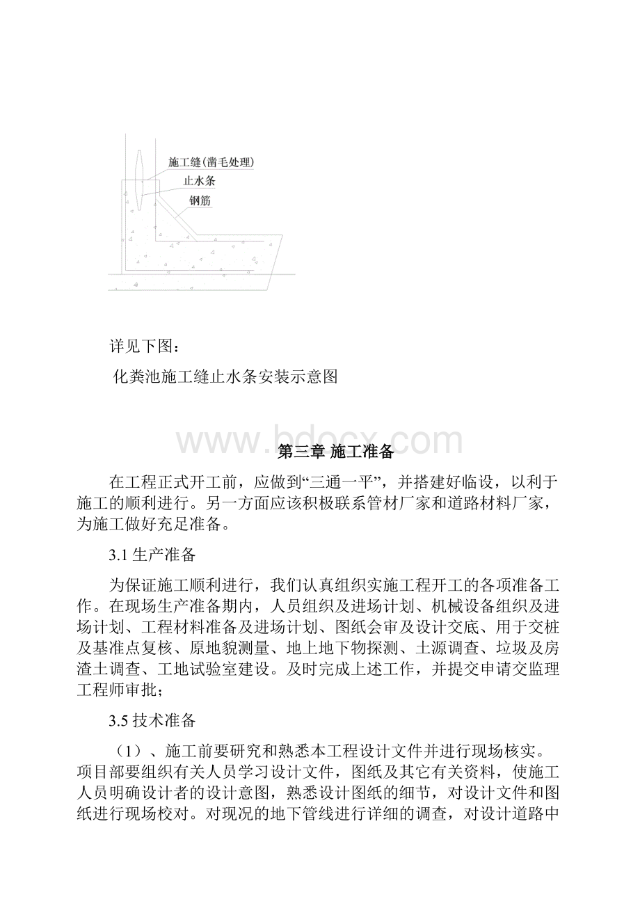 钢筋混凝土化粪池施工方案.docx_第3页