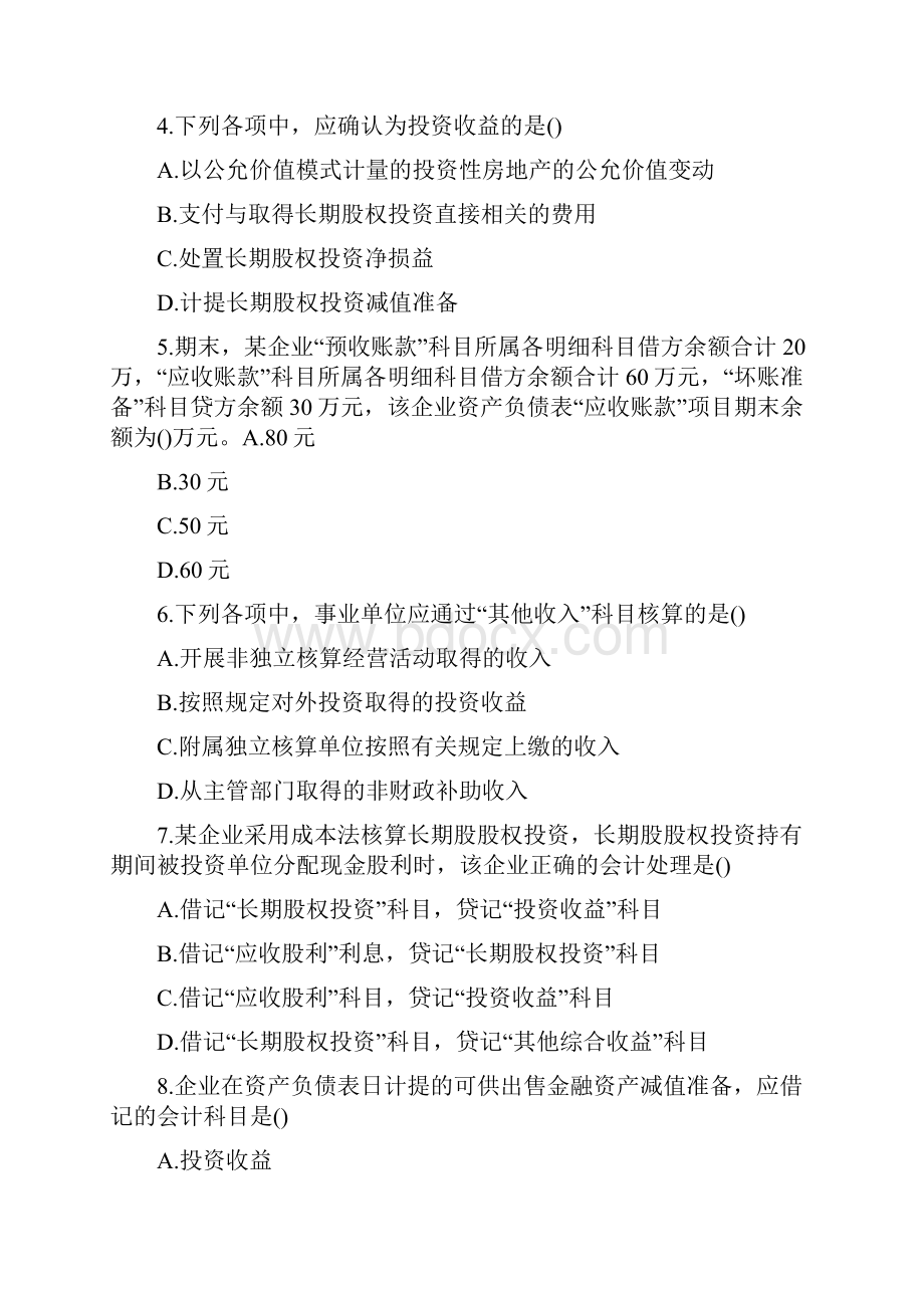 会计从业资格考试题库完整.docx_第2页