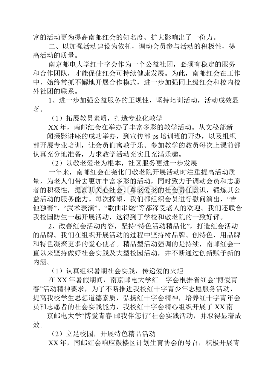 大学红十字会工作总结.docx_第2页