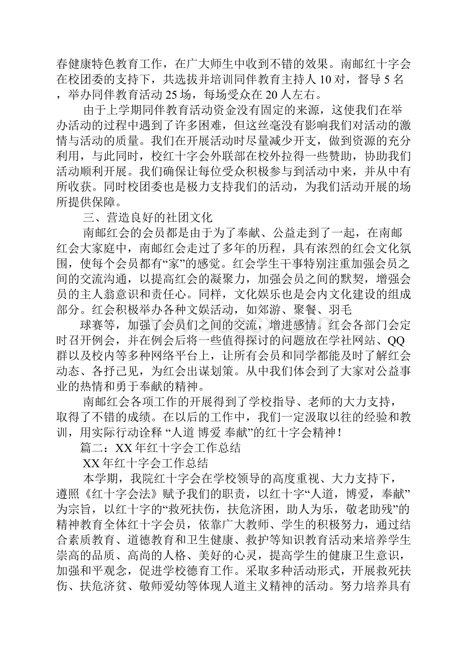 大学红十字会工作总结.docx_第3页