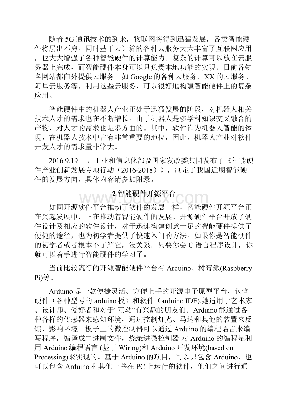 第十六届山东大学生软件设计大赛命题.docx_第2页