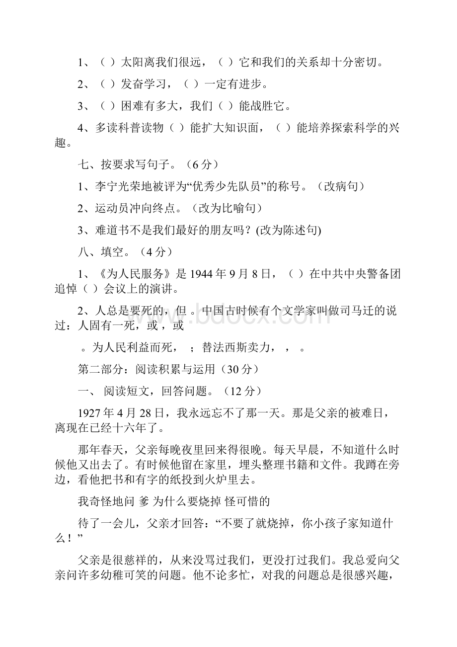 六年级语文下册第三单元质量检测.docx_第2页