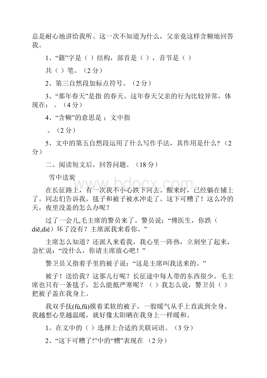 六年级语文下册第三单元质量检测.docx_第3页