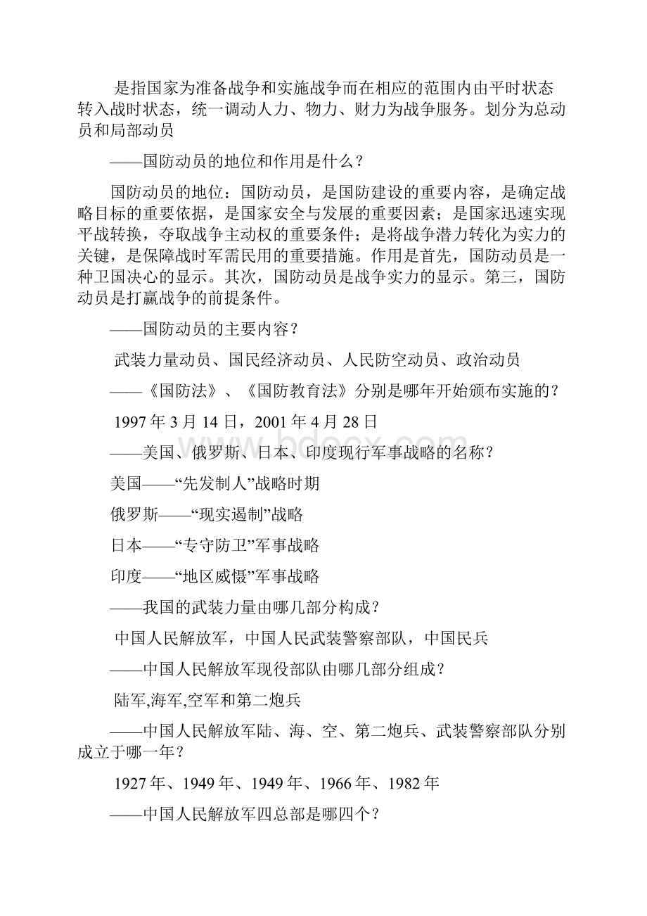 大学军事理论考试试题复习资料大全.docx_第3页