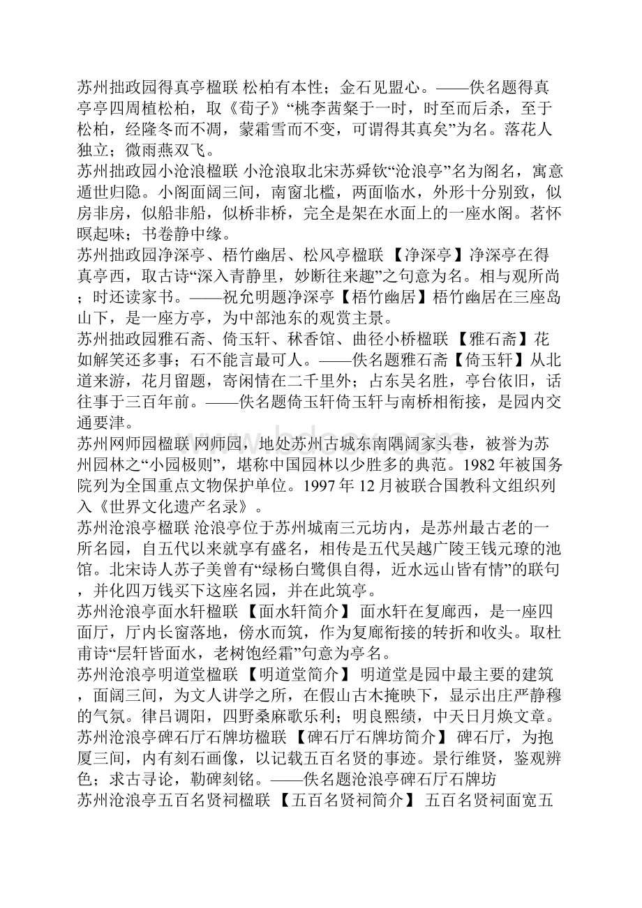 名胜古迹对联集锦对联.docx_第3页