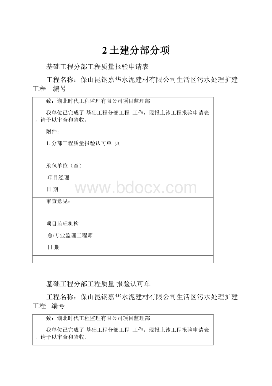 2土建分部分项.docx