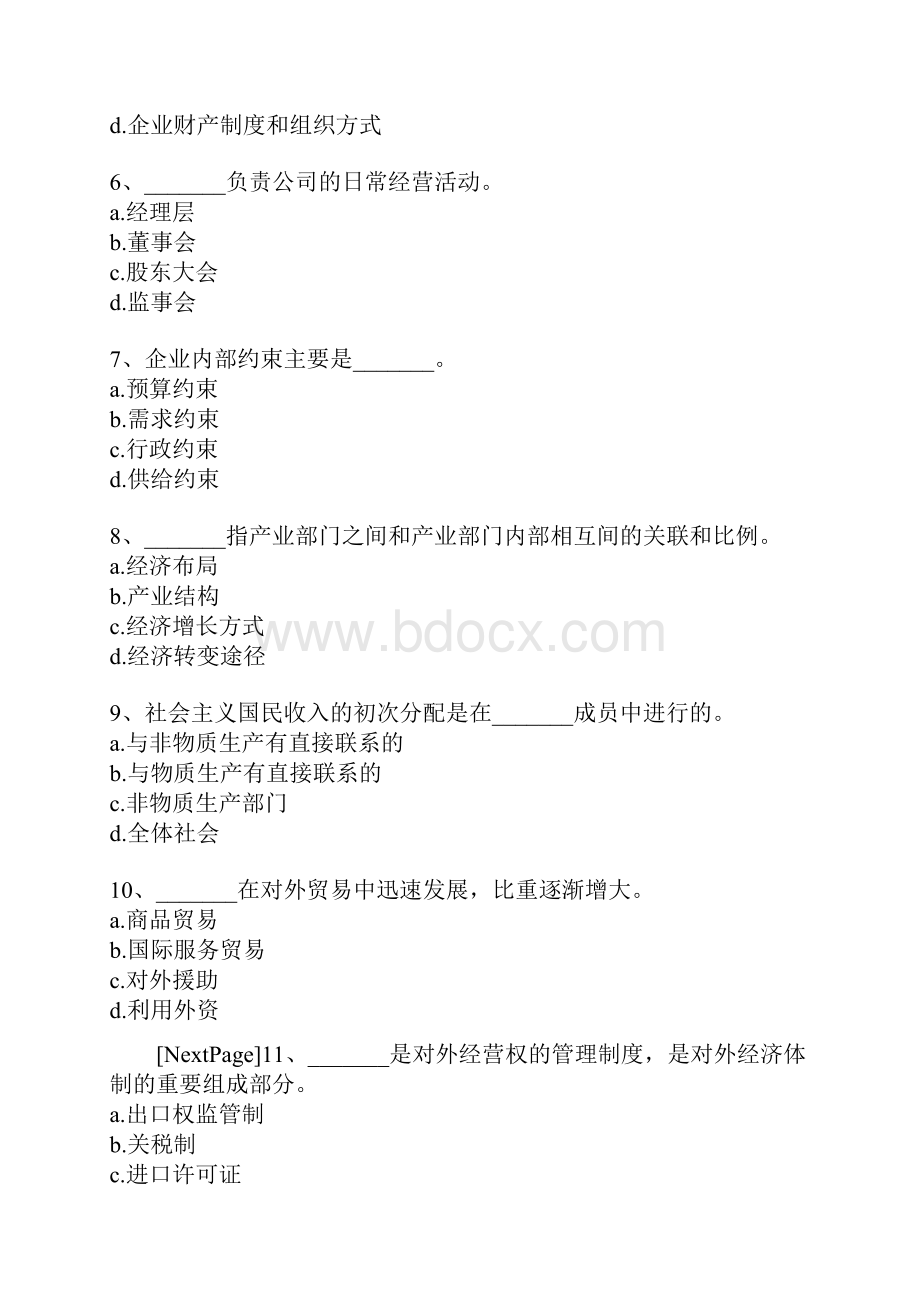 经济师初级经济基础知识模拟试题2.docx_第2页