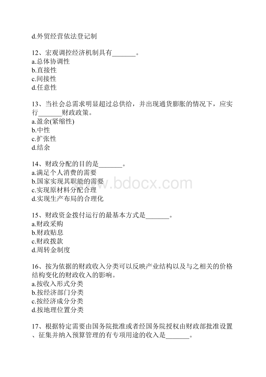 经济师初级经济基础知识模拟试题2.docx_第3页