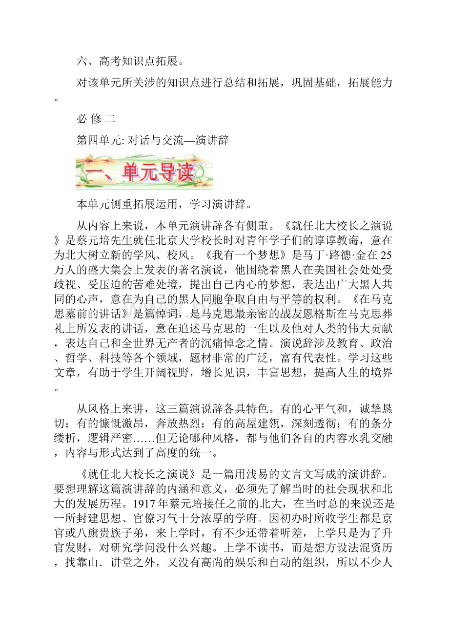 高考语文第一轮复习资料必修二第四单元.docx_第2页