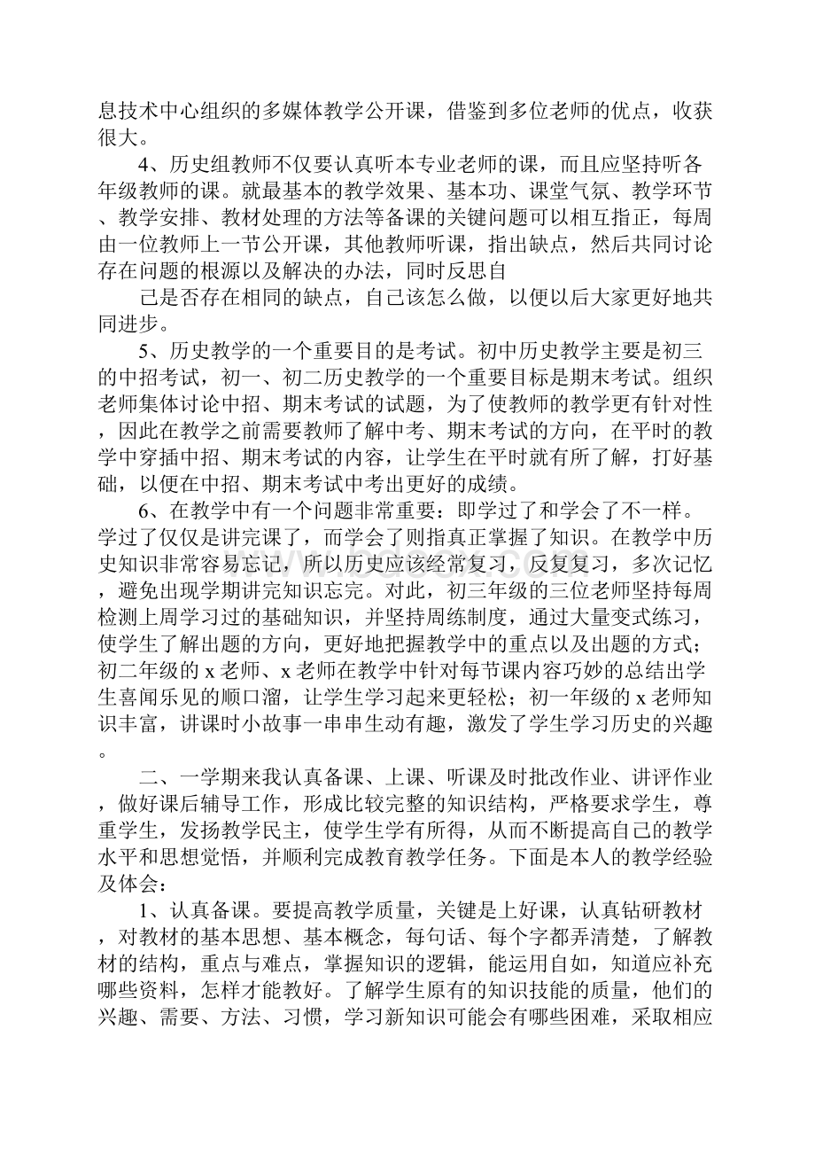 历史教研组工作总结.docx_第2页