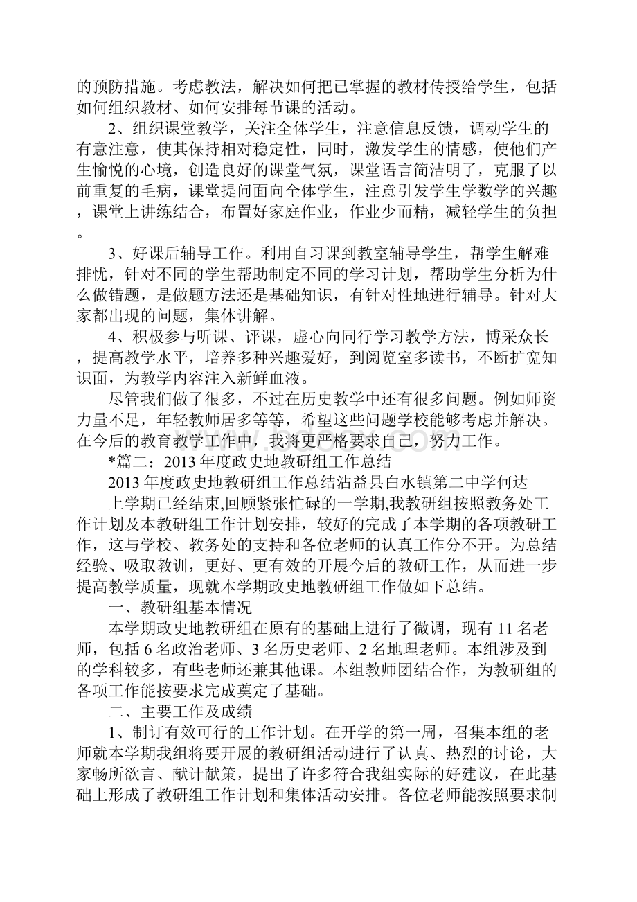 历史教研组工作总结.docx_第3页