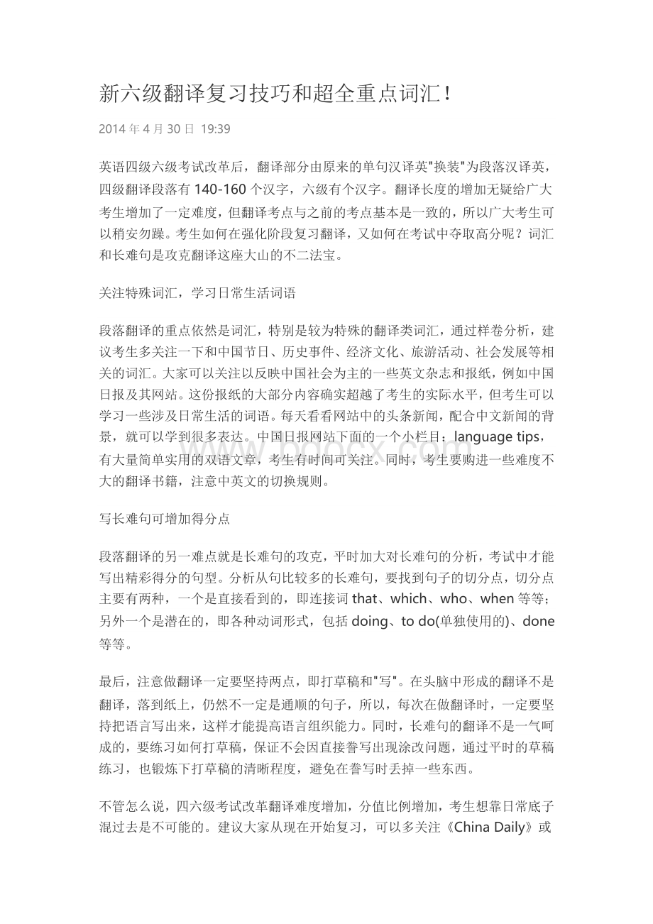 新六级翻译复习技巧和超全重点词汇.doc_第1页