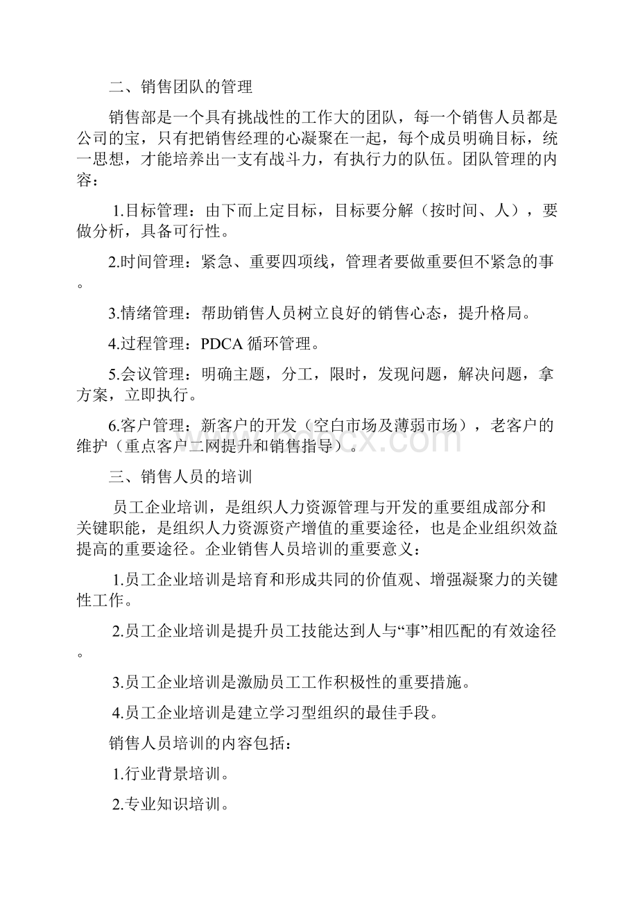 销售总监工作计划.docx_第3页