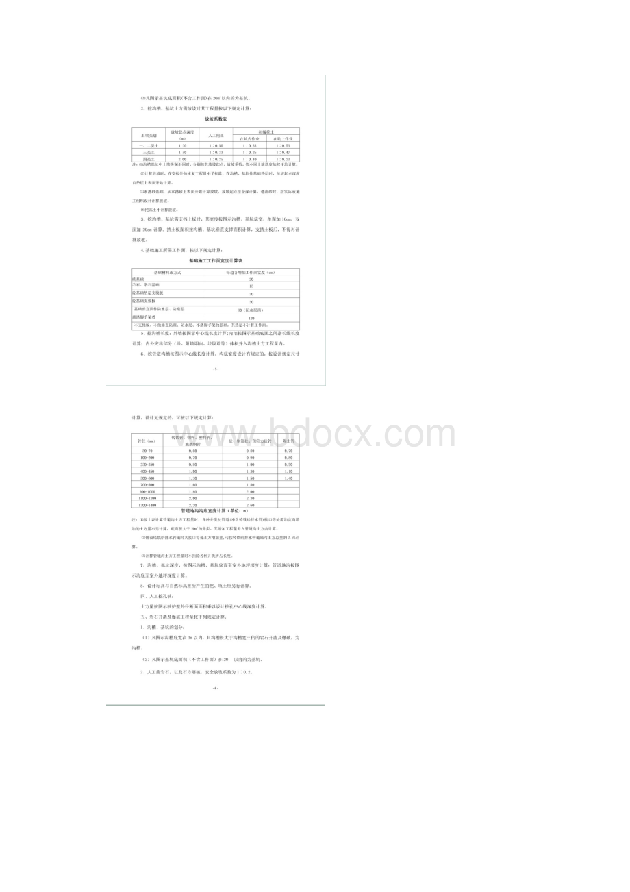 09内蒙古土建预算定额.docx_第3页