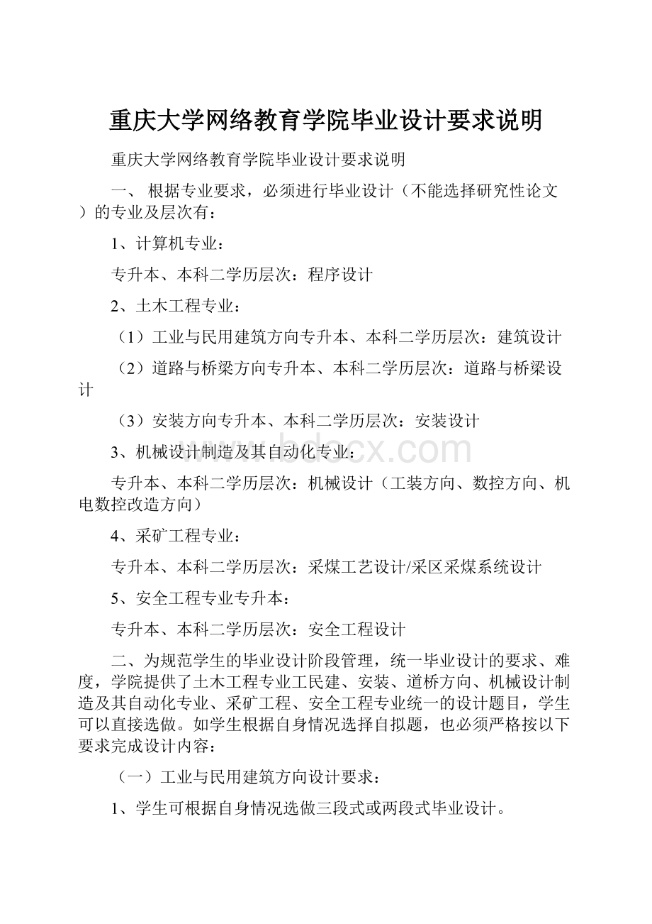 重庆大学网络教育学院毕业设计要求说明.docx