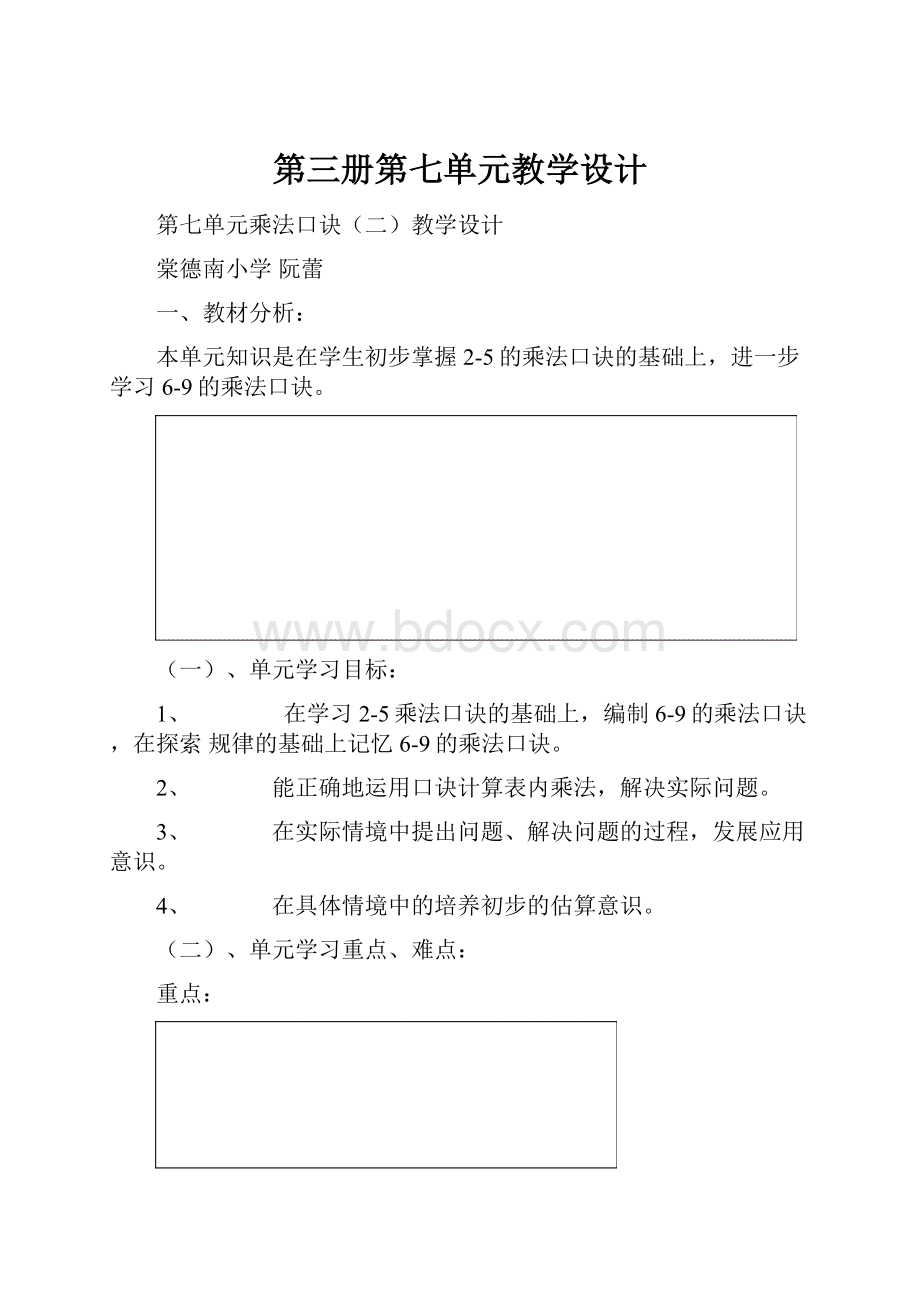 第三册第七单元教学设计.docx_第1页