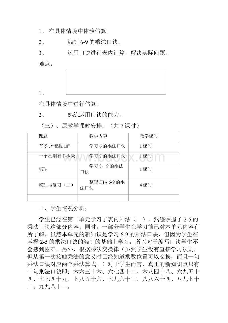 第三册第七单元教学设计.docx_第2页