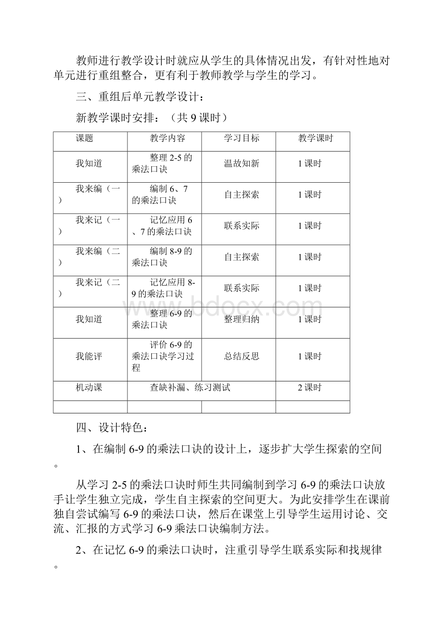 第三册第七单元教学设计.docx_第3页