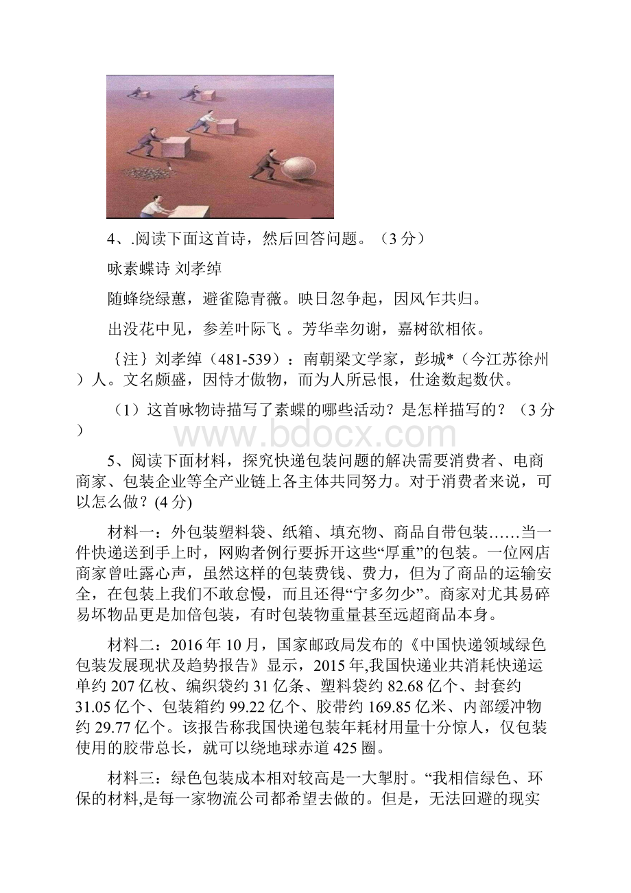 最新常州中考语文模拟试题十七.docx_第3页