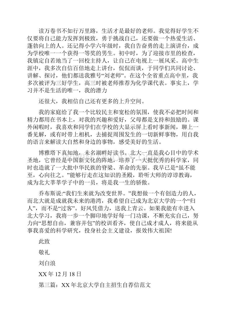 北京大学自主招生自荐信精选多篇.docx_第3页